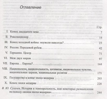 Конец двадцатого века и конец эпохи модерна. - фото 2