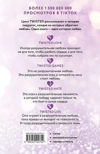 Цикл TWISTED в подарочном футляре - фото 2