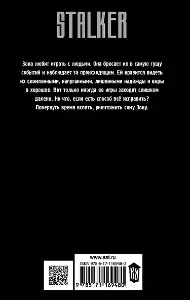 Марионетки Зоны. Мертвые звезды - фото 2