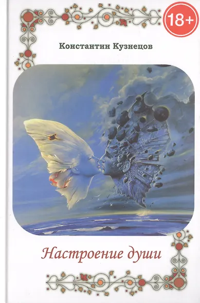 Настроение души. Лирика - фото 1