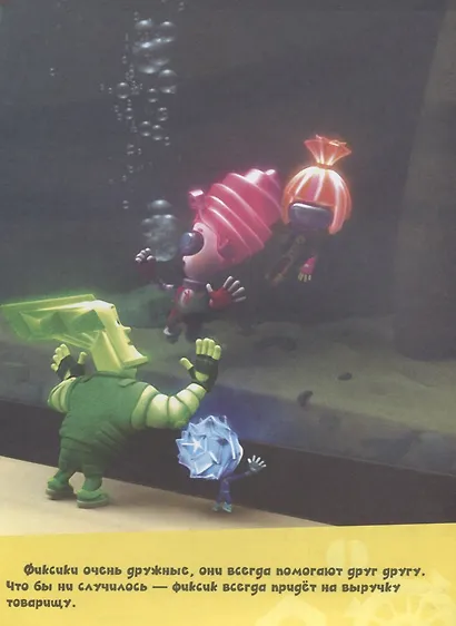 Фиксики, Где Вы? (Активити + 50 Многоразовых Наклеек). - фото 2