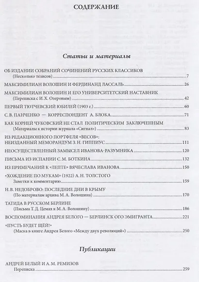 Тексты и комментарии. Из материалов к истории русской литературы первой трети XX века - фото 2