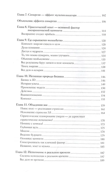 Живая организация. Трансформация бизнеса на пути к выдающимся результатам. - фото 5