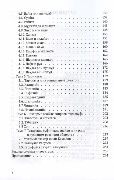Тасаввуф. Учебное пособие - фото 3
