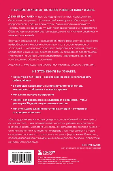 Счастье и мозг. Семь секретов нейронауки, которые помогут продлить жизнь, снизить тревожность и выйти из любого кризиса - фото 2