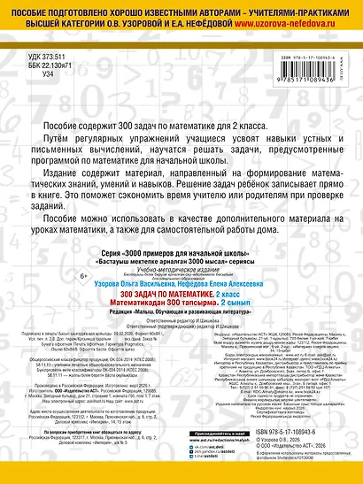 300 задач по математике. 2 класс - фото 2