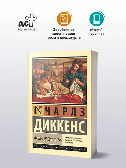 Лавка древностей - фото 3