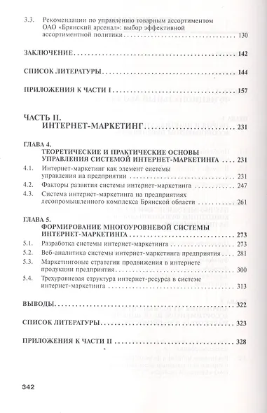 Функциональный и интернет-маркетинг. - фото 3