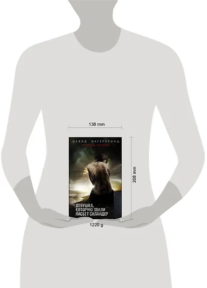 Девушка, которую звали Лисбет Саландер. Комплект из 3 книг (Девушка, которая застряла в паутине. Девушка, которая искала чужую тень. Девушка, которая должна умереть) - фото 4