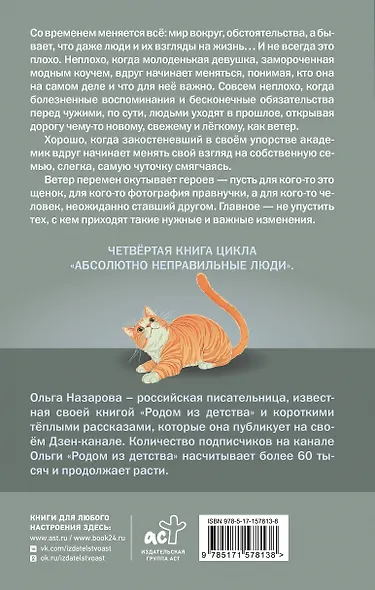 Ветер перемен. Абсолютно неправильные люди - фото 2
