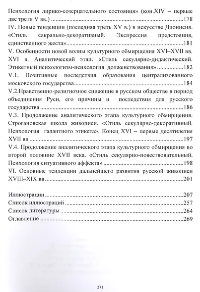 Эволюция древнерусской живописи (м) Коссовский - фото 4