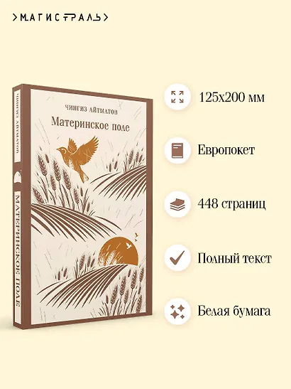Материнское поле - фото 5