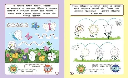 Веселые прописи для малышей. Готовимся писать - фото 3