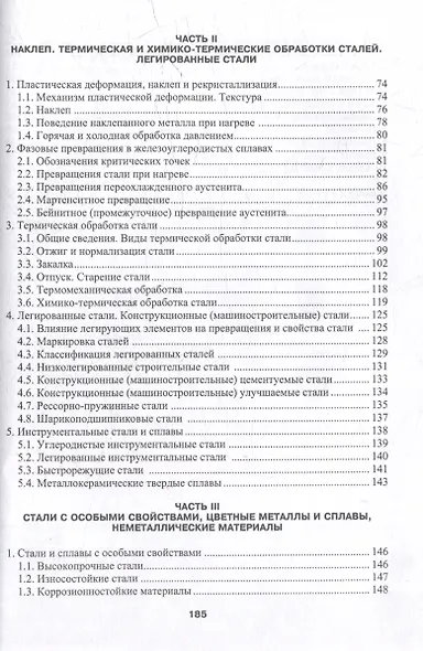 Основы материаловедения: учебник - фото 3