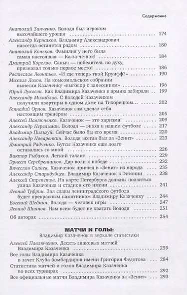 Я играл в футбол с пеленок. Книга о Владимире Казаченке - фото 3