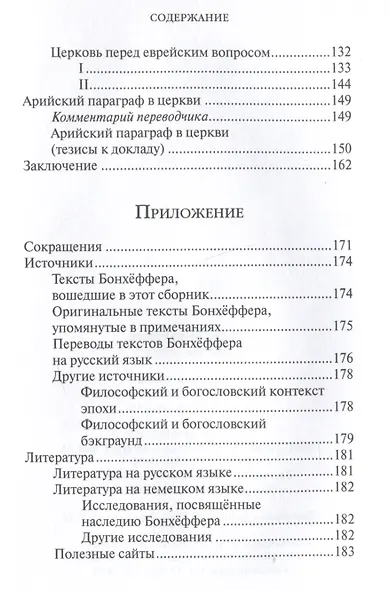 Христос и мир: сборник статей - фото 5