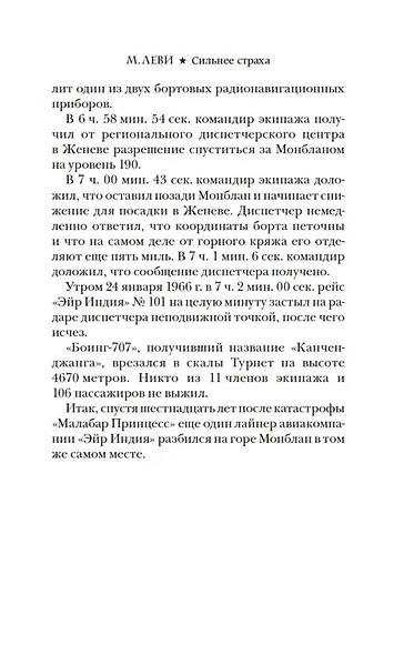 Сильнее страха - фото 8