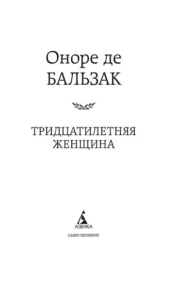 Тридцатилетняя женщина - фото 7