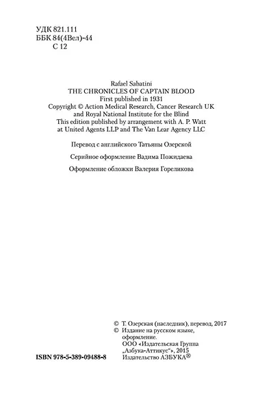 Хроника капитана Блада - фото 5