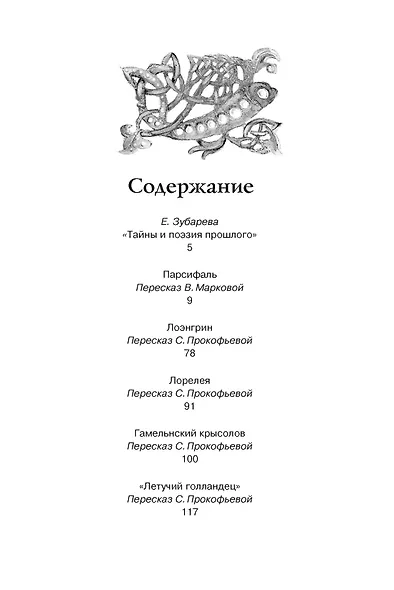 «Летучий голландец». Легенды Средневековья - фото 6
