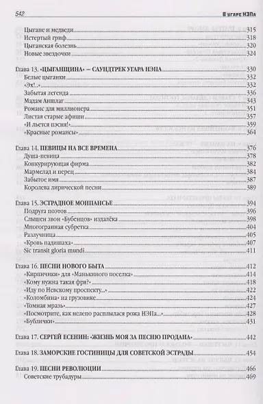 В угаре НЭПа. Песни и развлечения эпохи 1920х годов - фото 5
