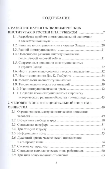 Институциональная экономика: Учебник - фото 2