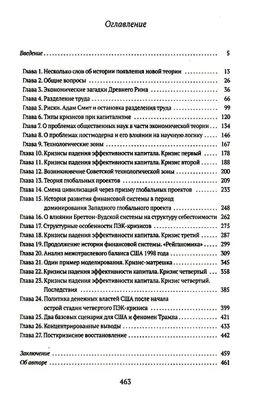 Воспоминания о будущем. Идеи современной экономики. 2-е изд., испр. и доп - фото 2