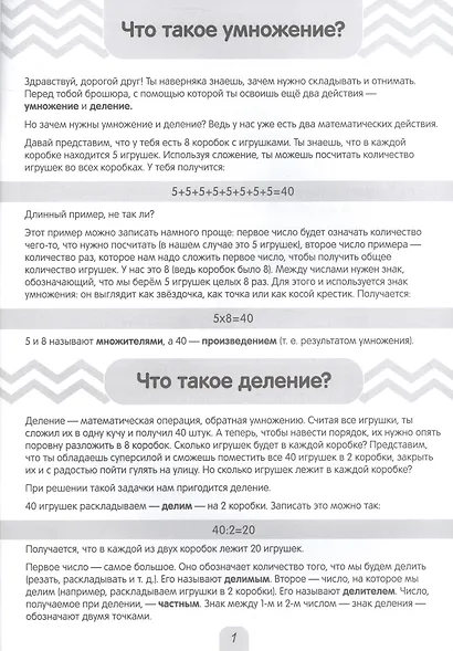 Умный тренажер. Таблица умножения - фото 2