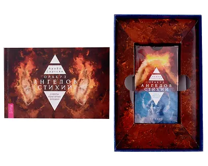 Оракул ангелов стихий: советы крылатых владык - фото 9