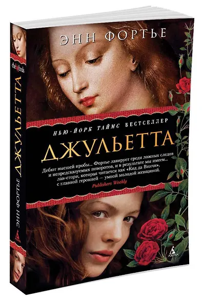 Джульетта - фото 2