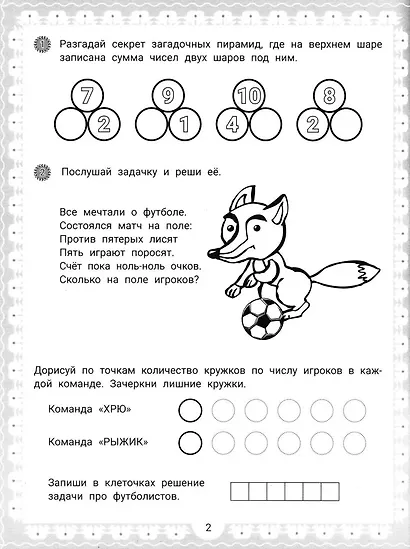 IQ-загадки и математические отгадки: 6+ - фото 4