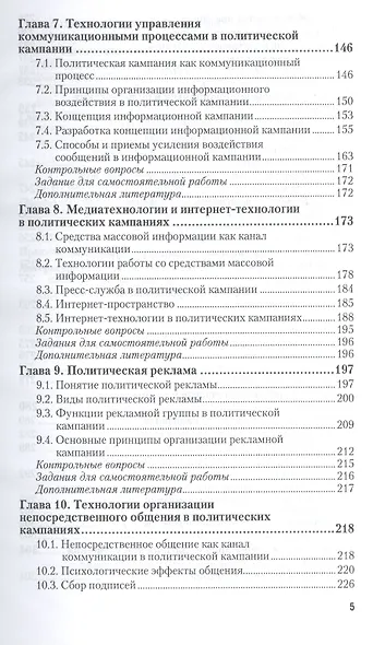 Политический менеджмент. Уч. и прак. для академ. бак. - фото 4