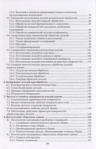 Основы технологии пищевого машиностроения - фото 3