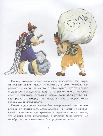 Откуда берутся деньги - фото 5