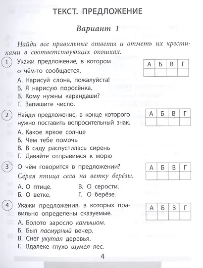 Проверочные работы. Русский язык. 2 класс - фото 3