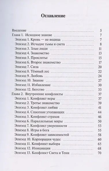 Я — Ведьма - фото 3