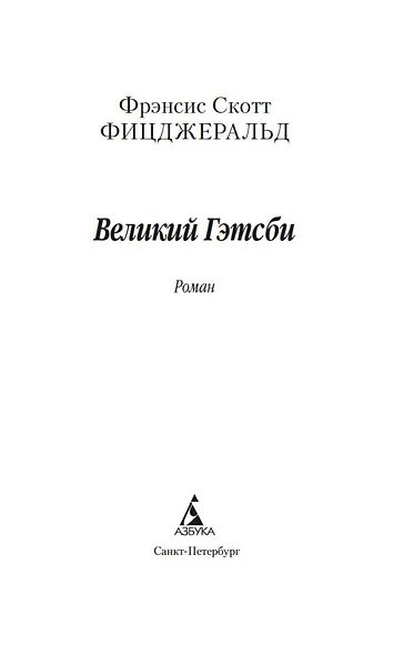 Великий Гэтсби - фото 4