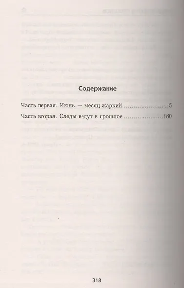 Следы ведут в прошлое (12+) - фото 2