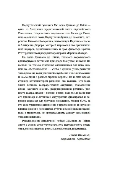 Океан славы и бесславия. Загадочное убийство XVI века и эпоха Великих географических открытий - фото 7