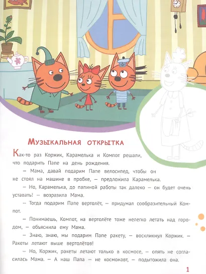 История с наклейками. "Три Кота. Веселимся вместе!" - фото 2