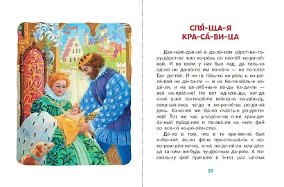 Волшебные сказки для первого чтения - фото 5