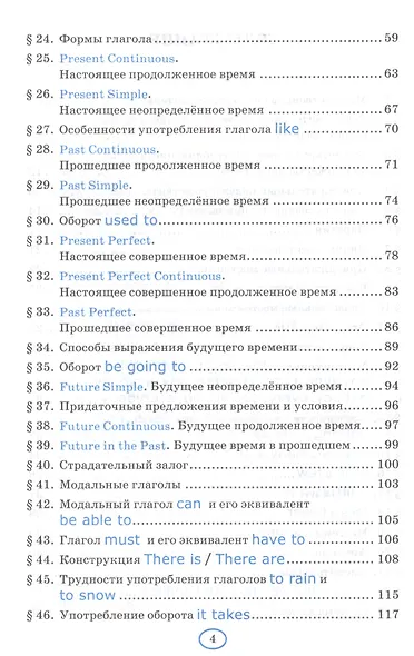 Грамматика английского языка. Книга для родителей. 6 класс: к учебнику О.В. Афанасьевой и др. ФГОС. 2-е изд., перераб. и доп. - фото 3