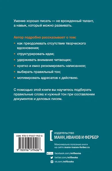 Эффективные письменные деловые коммуникации - фото 2