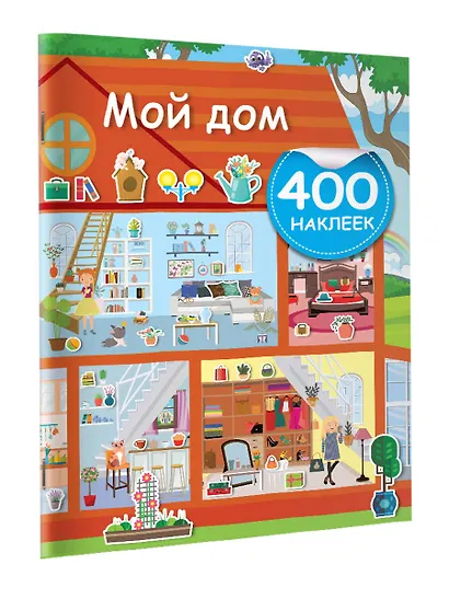 Мой дом - фото 3