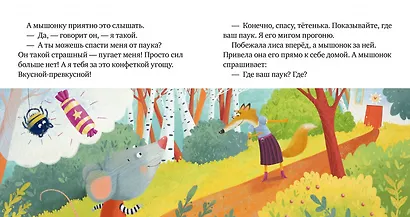 Правила безопасности в сказках. Опасно: незнакомец! - фото 4