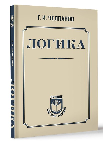 Логика - фото 3