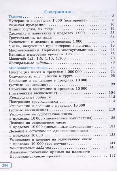 Математика. 6 класс. Учебник (для обучающихся с интеллектуальными нарушениями). - фото 2
