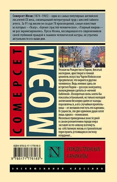 Рождественские каникулы - фото 2