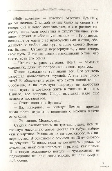 Когда загорится луна - фото 5