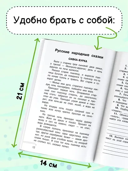 Хрестоматия по смысловому чтению. 3 класс - фото 5